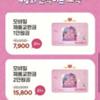 뚜레쥬르 금액권 2종 21% 할인 1만원