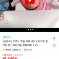 보르도 캡슐 세제 4D 프리미엄 블러섬 향기 180개입무료