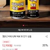 팔도 비락식혜 제로 1.5L 4병