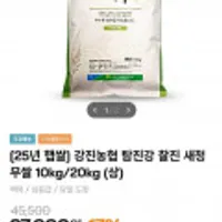 25년 햅쌀 상등급 강진농협 탐진강 찰진 새청무쌀 10kg