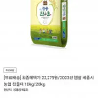 2023년 햅쌀 세종시농협 친들미 20kg