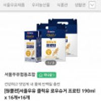 서울우유 클릭유 로우슈거 프로틴 190ml 16+16 총32개