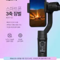 넥스트유 iSteady Mobile+ 모바일 플러스 스마트폰 전용 3축 호헴짐벌 hohem