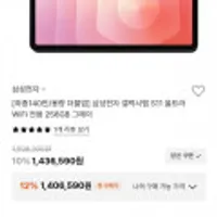 삼성전자 갤럭시탭 S11 울트라 와이파이전용 256->512GB