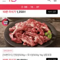 10분 러쉬 호주산 냉장 안창살 500g + 토시살 500g 총1kg