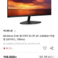 어드벤스원 24인치 무결점 100hz 모니터