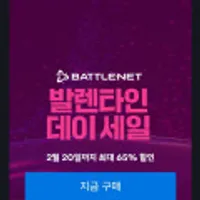 발렌타인데이 기념 최대 65% 할인 디아블로 레저렉션