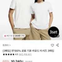 트라이 면100% 반팔런닝 3개
