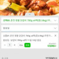 춘천 명물 닭갈비 700g x4팩 총2.8키로