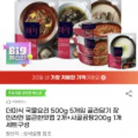 더미식 국물요리 500g 5개입+장인라면 얼큰한맛컵 2개+사골곰탕 1개 세트
