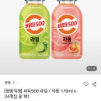 비타500 라임 / 자몽 170ml x 24개 택 1