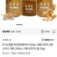 티바인 땅콩버터 450g x 4병(크런치 2병, 스무스 2병), 200g x 1병(크런치) 총 2kg