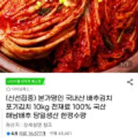 국내산 100% 배추김치 10kg