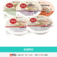 CJ제일제당 햇반 210gx24개 외 발아현미/흑미/잡곡까지 골라담기