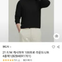 21fw 앤드지 캐시미어 100% 니트