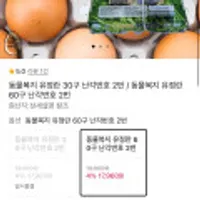 동물복지 유정란 난각번호2번 60구