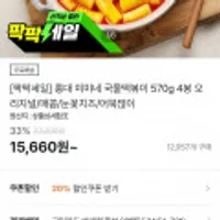 미미네 국물떡볶이 570g 4봉 오리지널