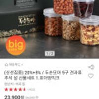 두손모아 5구 견과류 선물세트