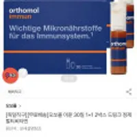 오쏘몰 이뮨 멀티비타민 30일 1+1 총2박스