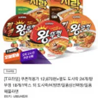 팔도 도시락 24개/왕뚜껑,비빔면,진라면,열라면