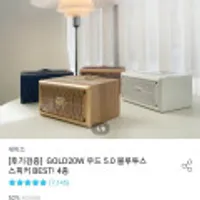 세비즈 20w우드 블루투스5.0 스피커 4종 무료 (첫구매시 5,900원)