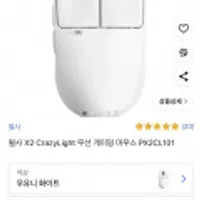 펄사 X2 crazylight 게이밍마우스