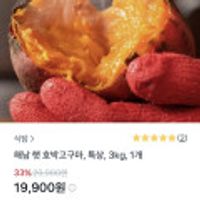 토스쇼핑)호풍미 호박고구마 특상 3kg
