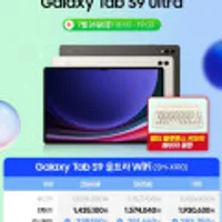 갤럭시탭 S9 울트라 WIFI 256GB + 레트로 키보드