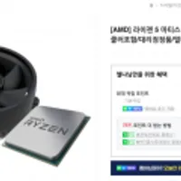 라이젠 5 마티스 3600 멀티팩 (네이버 멤버십 적립시 180,825원/국민카드 결제시 160,825원)