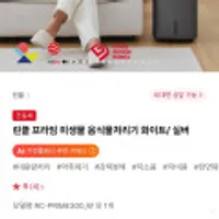 린클 프라임 미생물 음식물처리기