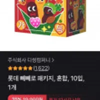 롯데 빼빼로 패키지 혼합 10입