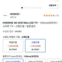 HISENSE 하이센스 65인치 4K Mini LED 안드로이드 14 스마트TV