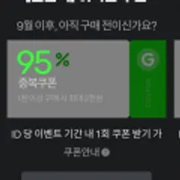 이득딜 9월미구매자