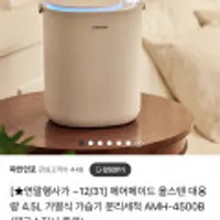 에어메이드 자동세척 올스텐 대용량4.5L 가습기