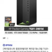 [게이밍모니터 증정]파빌리온 게이밍 데스크탑 TG01-2001kl 라이젠5/512GB/16GB/RTX3060Ti/프리도스