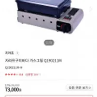 지라프구이바다 가스그릴 Q190211M