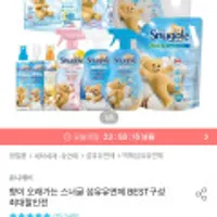 스너글 캡슐 세탁세제 30개입 2세트+스너글 200ml 외 다양