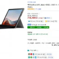 서피스 프로7+ i5/256G/8G - 카드할인 25%