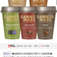 바리스타룰스 커피 5종 250ml 10개