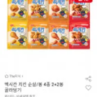 맥시칸 순살 치킨/봉 4종 2+2 골라담기