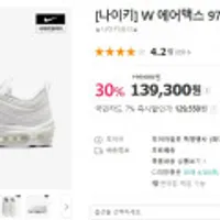나이키 에어맥스97 화이트 KB국민카드 7%즉시할인 129,550원