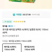 베지밀 정식품 A,B 190ml 48팩