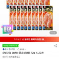 한성기업 크래미 몬스터크랩 72gx20개