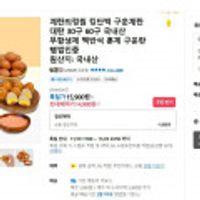 계란의 정원 구운계란 중란 60구