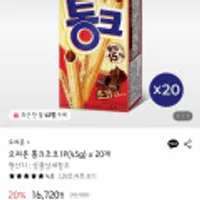 오리온 통크초코 1p(45g) x 20개