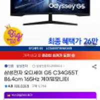 삼성전자 오디세이 G5 C34G55T 86.4cm 165Hz 게이밍모니터