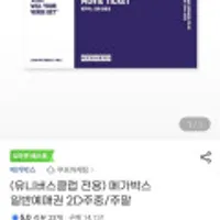 유클가. 끌올. 메가박스 2D 1장