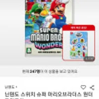 (끌올) 닌텐도 스위치 슈퍼 마리오브라더스 원더 특전포함