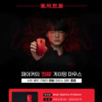 레이저코리아 데스에더 V3 Pro FAKER 페이커 에디션 - 예약판매