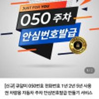 큐알미 안심번호 2년